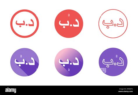 Bahraini Dinar Symbol Icon Set Stock Vector Image & Art - Alamy