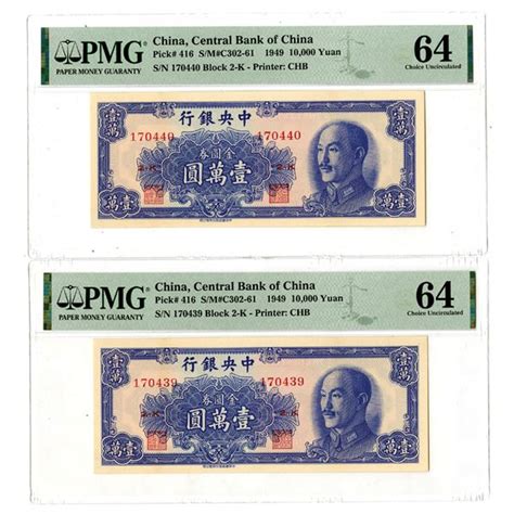 Central Bank of China, 1949, Sequential Banknote Pair