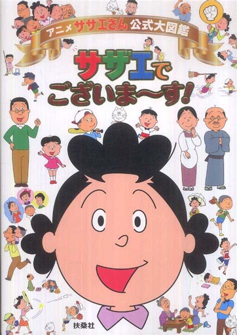 Sazae-San - Anime (1969) - SensCritique