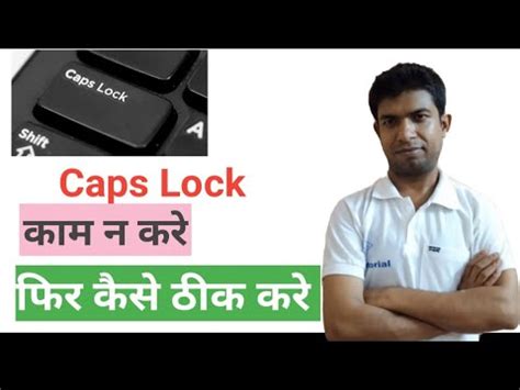 caps lock kaam nahi kar raha hai|caps lock not working|CAPS LOCK key stuck| windows 7| windows ...