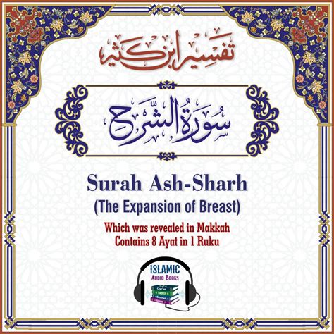 Surah Al Sharh – Islamic Audio Books