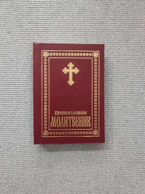 Prayer Book Orthodox Customs Serbian Orthodox Church - Etsy