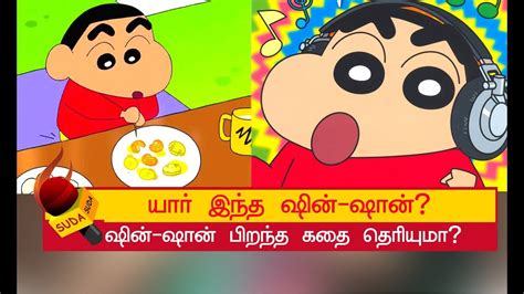 ஏன் இந்தத் திடீர் ட்ரெண்ட்? | SHIN CHAN TAMIL - YouTube