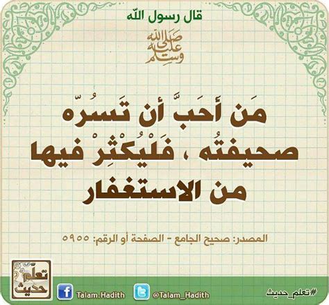 مائة حديث شريف صحيح - ملتقي مقاومي التنصير | Hadith, Islamic ...