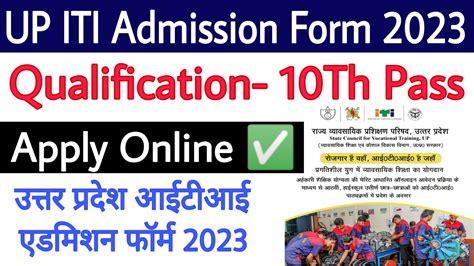 UP ITI Admission Form 2023 - ITI Education