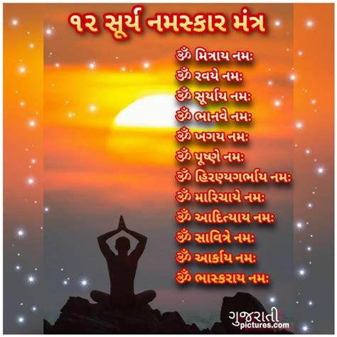 Surya Namaskar Mantra - Gujarati Pictures – Website Dedicated to ...