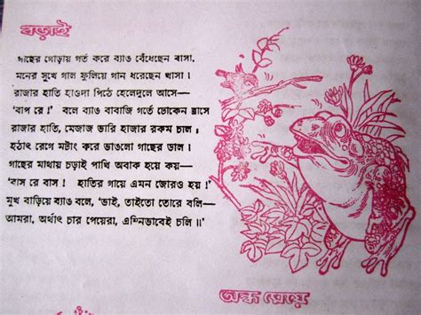 This image has been taken from a Bengali book of children's poems written by the famous Sukumar ...