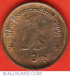 1 Kyat 1999, Third Kyat 1952-present - Burma (Union of Myanmar) - Coin ...