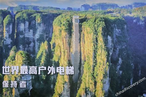 Bailong Elevator (Zhangjiajie): Facts, Location, Map & Cost