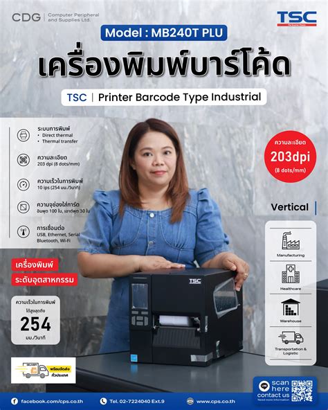 Barcode Printer Industrial TSC MB240T Plus - cps