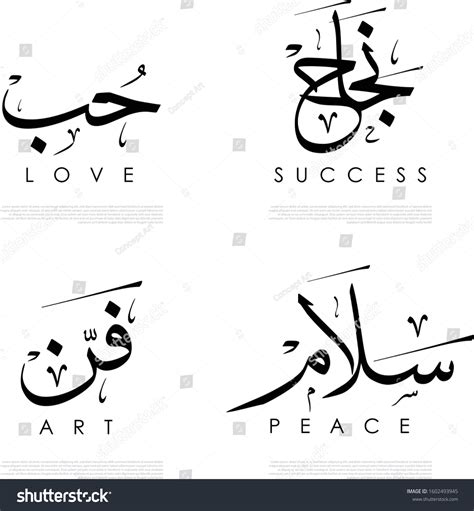 Arabic Calligraphy Love Success Peace Art Stock Vector (Royalty Free ...