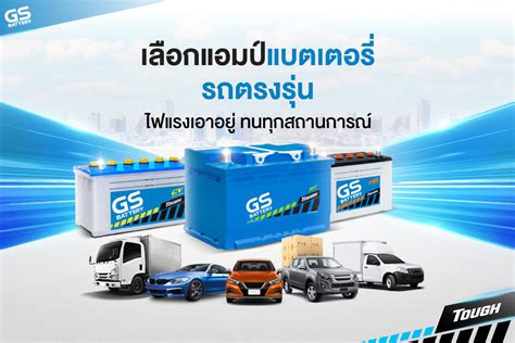 GS Battery