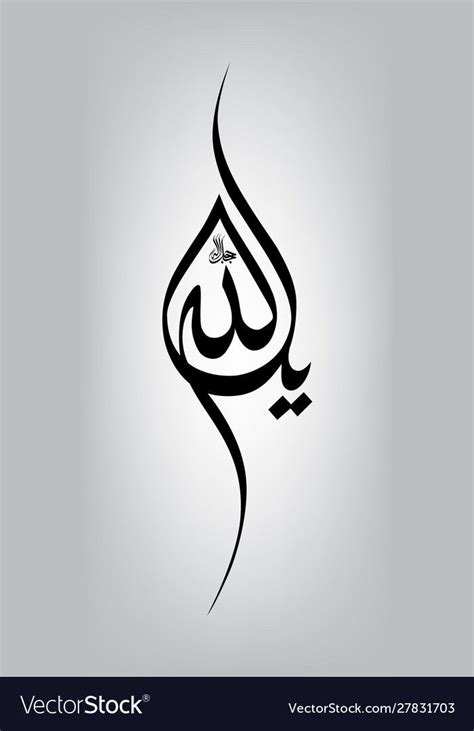 Islamic Calligraphy Allah Light Clipart - Calligraphy and Art