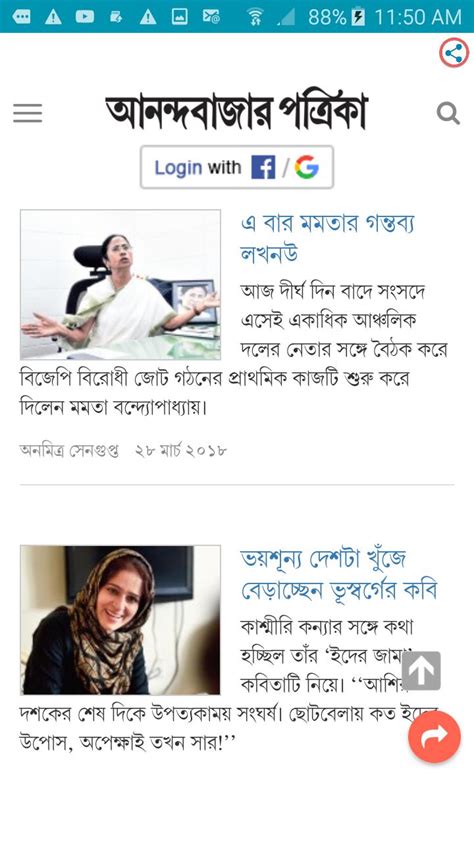 Paper for Anandabazar patrika kolkata Bengali News APK for Android Download