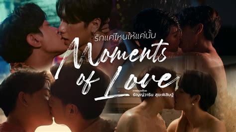 Moments of Love รักแ ค่ไหน ให้ แค่นั้น - YouTube