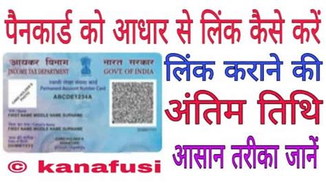 Pan Card Aadhar Link Kaise Kare | पैन को आधार से लिंक कैसे करें