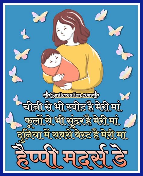 Happy Mother’s Day Status In Hindi - SmitCreation.com