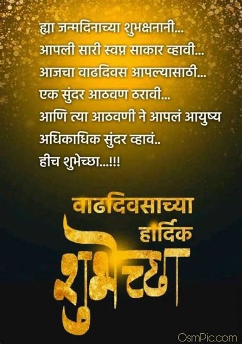 Happy Birthday Wishes Images In Marathi