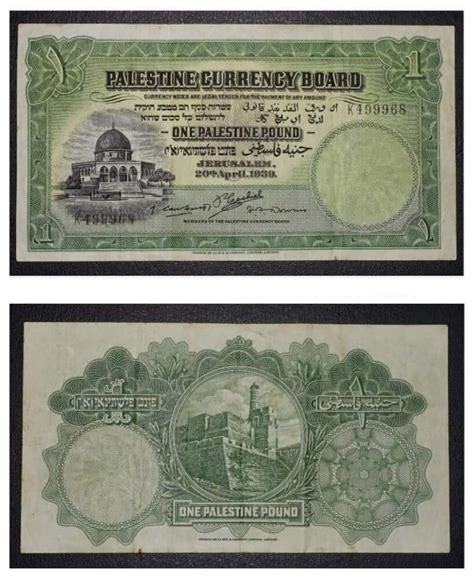 One pound currency note released by Palstine currency board, circulated ...