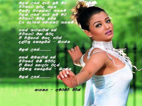 Sinhala Lyrics - Wel Come