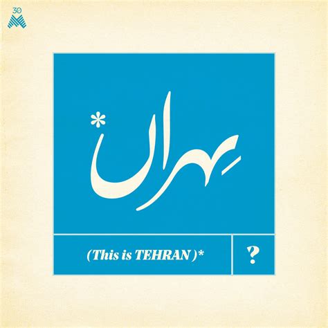 Various Artists - This Is Tehran? - Album Review - Loud And Quiet