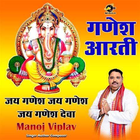 ‎Jai Ganesh Jai Ganesh Deva Ganesh Aarti - Single by Manoj Viplav on Apple Music