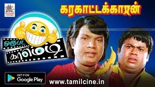 goundamani senthil comedy karakattakaran 3GP Mp4 HD Download