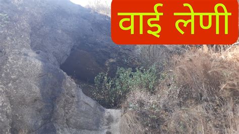 वाई लेणी | वाई | लेणी | सातारा | Wai Caves | Wai | Satara | - YouTube