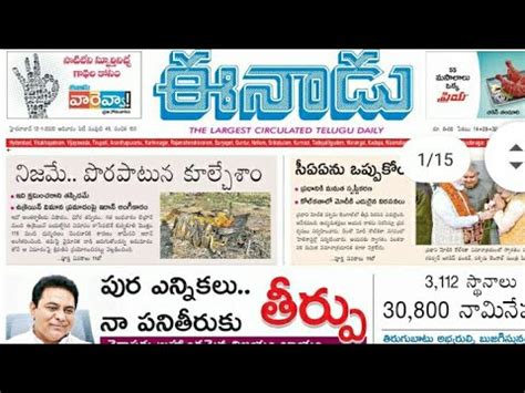 Today Eenadu news paper 12/01/2020//Enadu telugu news paper headlines//enadu breaking news ...