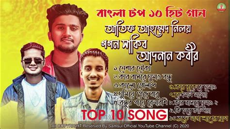 Sad Song Album 2021 || Top 10 Song Gogon SaKib || Atif Ahmed Niloy ...