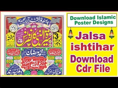 jalsa ishtihar design CDR file download' islamic poster design/Hussain Ahmed - YouTube