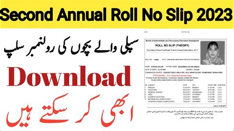 Second annual exam 2023 roll number slip/roll number slips for 9th and 10th class 2023 - YouTube