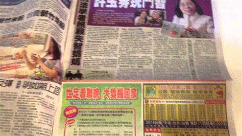 Taiwanese Newspapers: United Evening News - YouTube