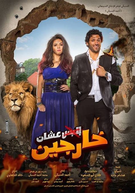 42+ افلام كوميدية مصرية جديدة Background – WALL 2021