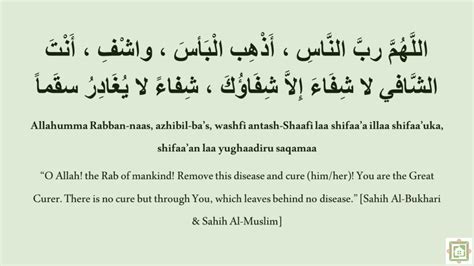 Powerful Dua for sickness - Little Muslim House