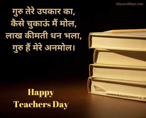 Happy Teachers Day Shayari 2021 | शिक्षक दिवस पर शायरियों का संग्रह।