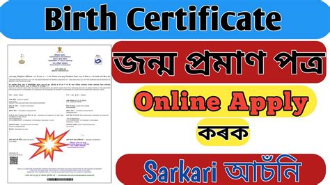 How to Apply for BIRTH Certificate Online | New Birth Certificate Apply ...