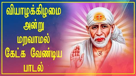 Shirdi Sai Baba ringtones Tamil - brasilpna