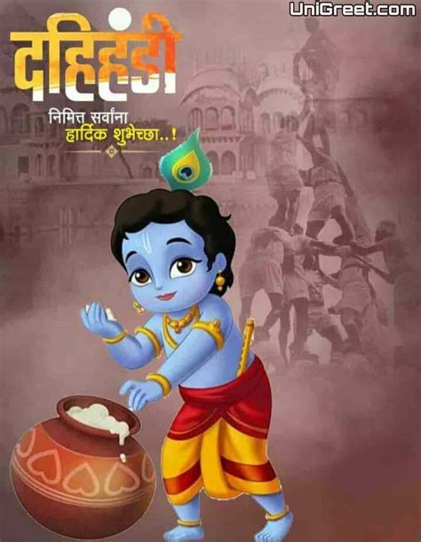 BEST Krishna Janmashtami / Dahi Handi Banner Background Hd Marathi Images