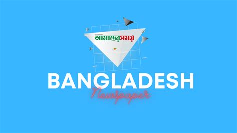 Amader Shomoy (আমাদের সময়) Bangla Newspaper Online