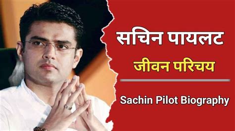 सचिन पायलट का जीवन परिचय | Sachin Pilot Biography In Hindi » Biography ...