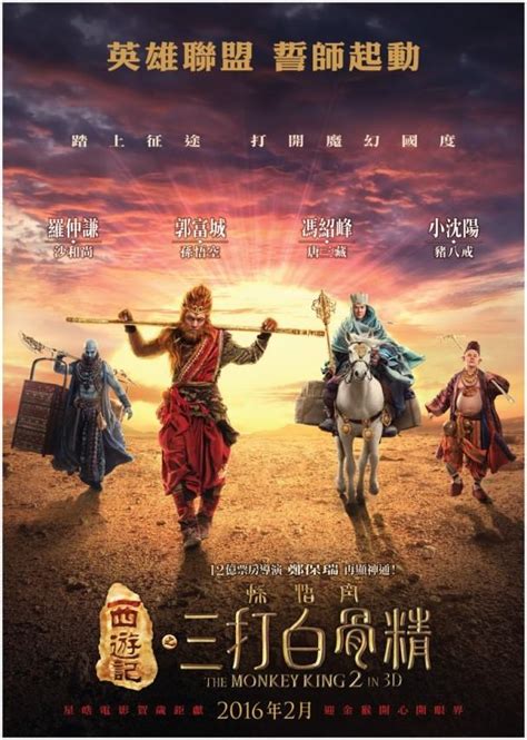 Trailer #2 For THE MONKEY KING 2 Starring AARON KWOK. UPDATE: Latest Poster - M.A.A.C.