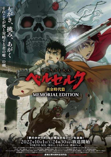 Berserk: The Golden Age Arc Memorial Edition Anime Reveals 2nd PV and October 1 Premiere ...