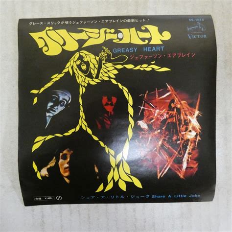 Yahoo!オークション - 47043601 【国内盤/7inch】Jefferson Airplane ...