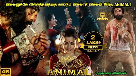 Animal Full Movie in Tamil Explanation Review | Movie Explained in Tamil | Mr kutty Kadhai - YouTube