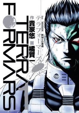 Terra Formars - Wikiwand