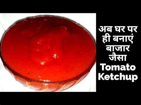 Tomato Ketchup Recipe|Tomato Sauce Recipe|How To Make Tomato Sauce At ...
