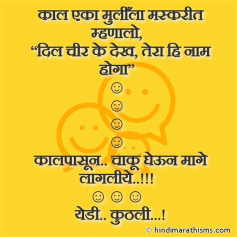 Comedy Funny Jokes In Marathi For Friends - Iwanna Fly