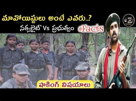 Naxalism in telugu | Naxalite movement in india in telugu | Naxalism ...