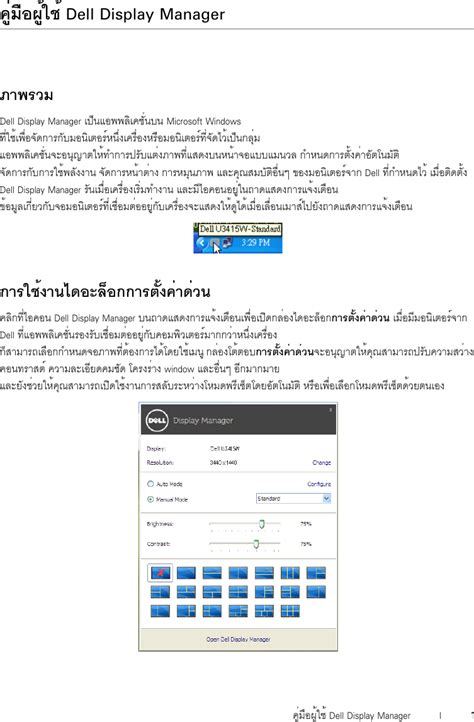 Dell u3415w monitor คู่มือการใช้งาน Display Manager User Manual คู่มือ ...